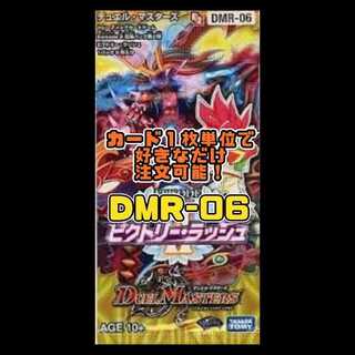 Duel Masters DMR06-EP2 Victory Rush 1枚