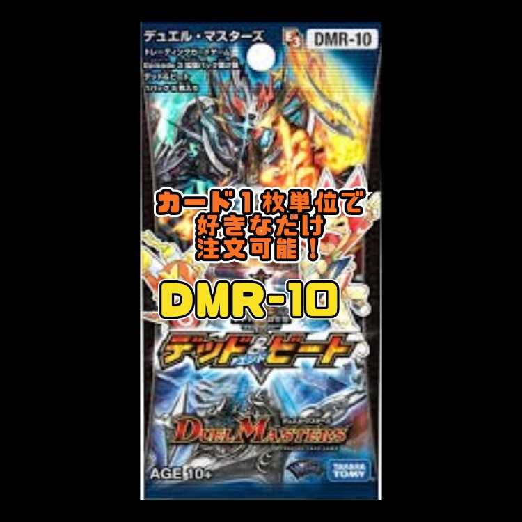Duel Masters DMR10-EP3 Dead & Bede 1枚