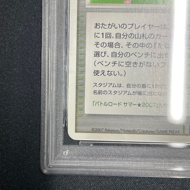 [PSA10] Pokémon Pal City "Battle Road Summer★2007" (Kyushu Tournament) (Promo) {-} [-] 1枚