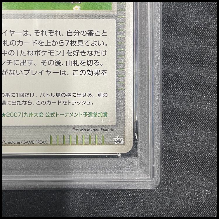 [PSA10] Pokémon Pal City "Battle Road Summer★2007" (Kyushu Tournament) (Promo) {-} [-] 1枚