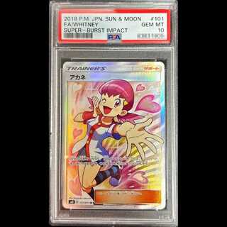 【PSA10】アカネ SR 101/095 1枚
