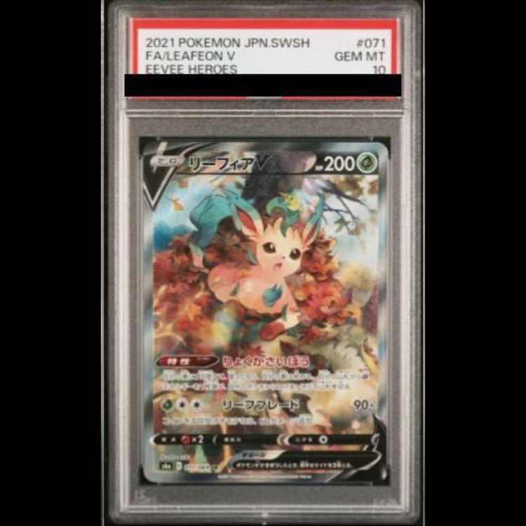 [PSA10] LeafeonV SR 071/069 1枚