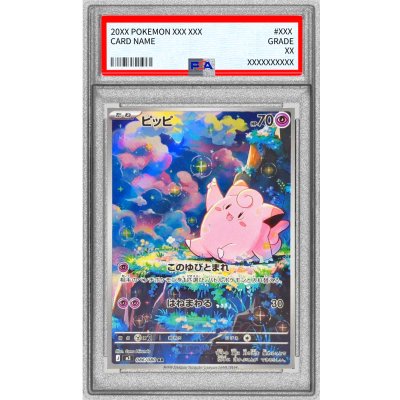 〔※状態難/PSA10鑑定済〕ピッピ【AR】{086/080} 1枚
