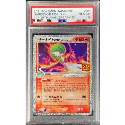 〔※状態難/PSA10鑑定済〕サーナイトexδ-デルタ種(25th)【P】{015/025} 1枚