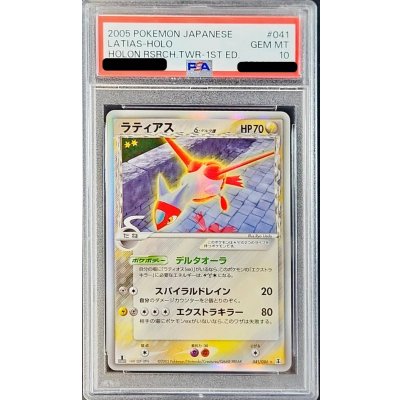 [*Poor Condition / PSA 10 Certified] Latias δ-Delta Variant [★] {041/086} 1枚