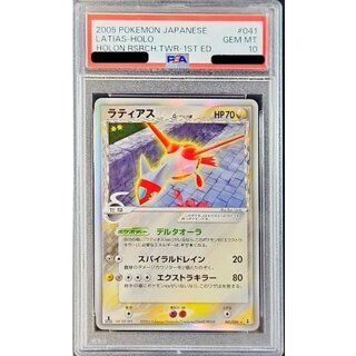 [*Poor Condition / PSA 10 Certified] Latias δ-Delta Variant [★] {041/086} 1枚