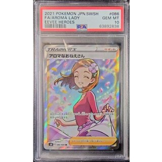 〔※状態難/PSA10鑑定済〕アロマなおねえさん【SR】{086/069} 1枚