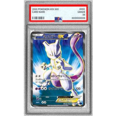 [*Poor Condition / PSA 10 Certified] Mewtwo EX (Photon Wave) [SR] {062/059} 1枚