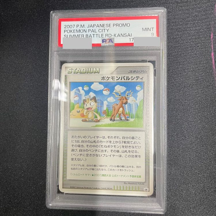 【PSA9】 ポケモンパルシティ ｢バトルロード サマー★2007｣（関西大会） (プロモ) {-} [-] 1枚