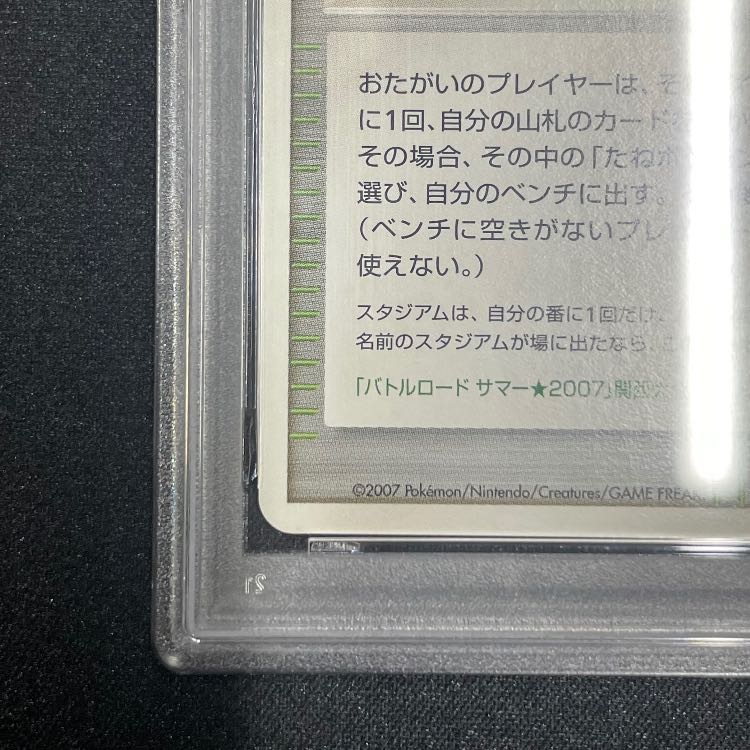 【PSA9】 ポケモンパルシティ ｢バトルロード サマー★2007｣（関西大会） (プロモ) {-} [-] 1枚