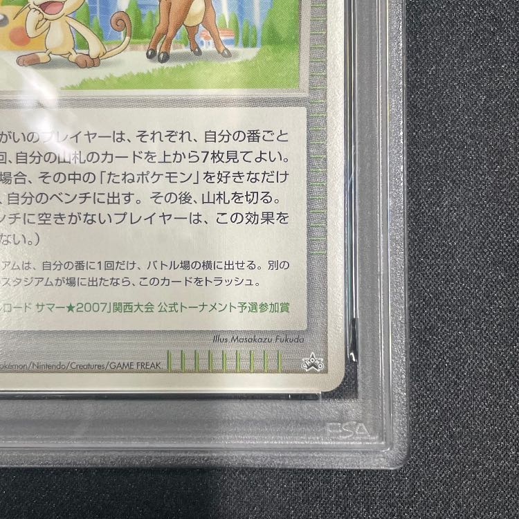 【PSA9】 ポケモンパルシティ ｢バトルロード サマー★2007｣（関西大会） (プロモ) {-} [-] 1枚