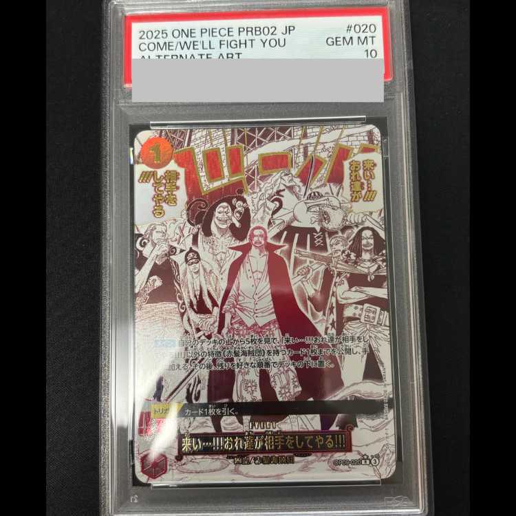 【PSA10】来い…!!!おれ達が相手をしてやる!!! R OP09-020 1枚