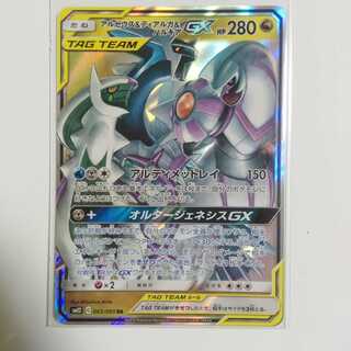 アルセウス＆ディアルガ＆パルキアGX　RR