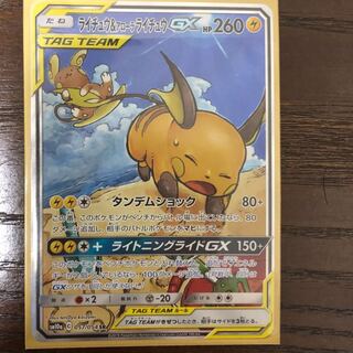 ポケモンカードSRライチュウ&アローラライチュウ 1枚