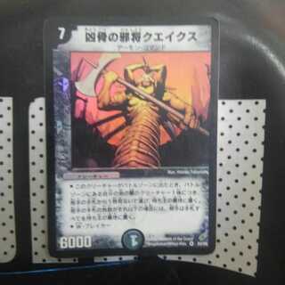 【セール商品】凶骨の邪将クエイクス