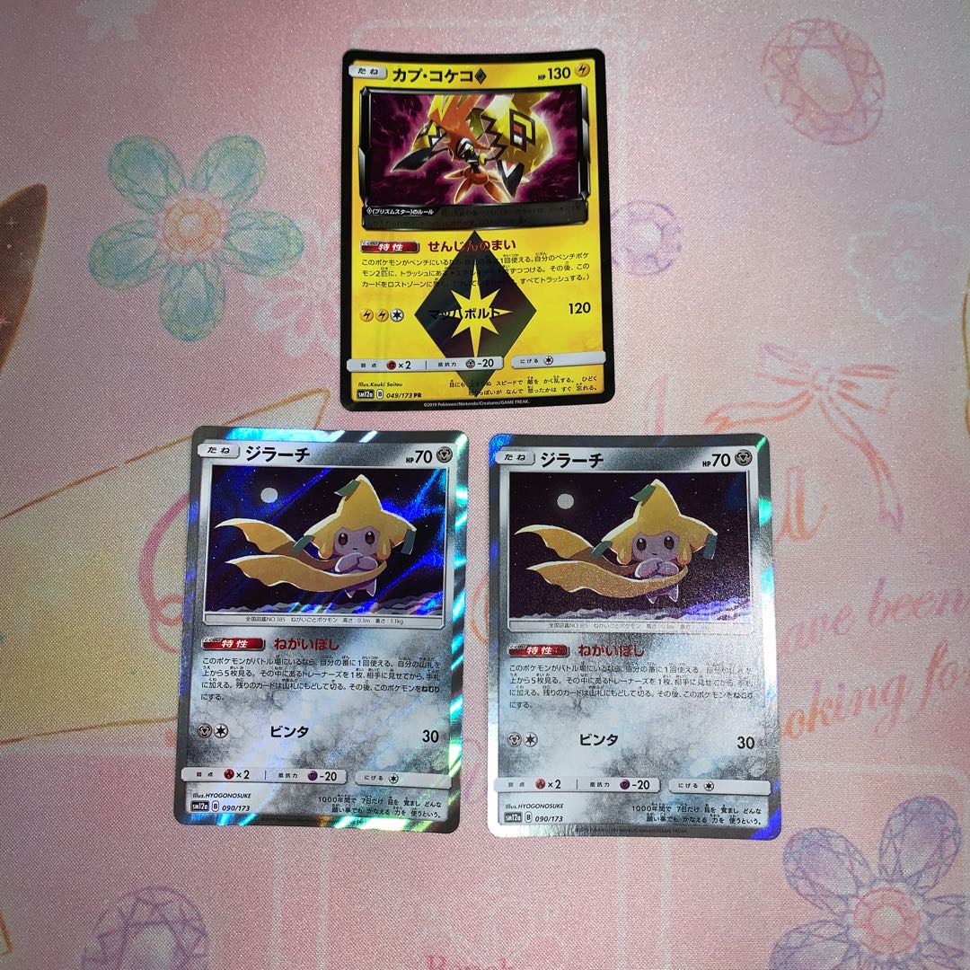 カプ・コケコ◇