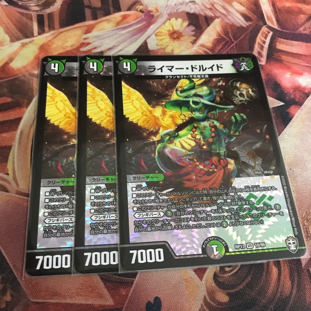 ライマー・ドルイド