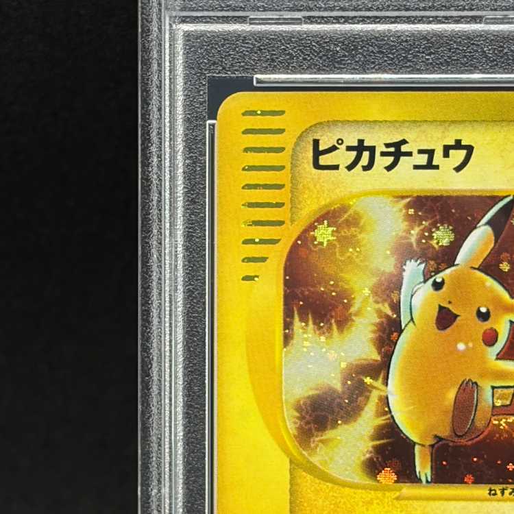 [PSA10] Pikachu McDonald's (-) {010/018} [em] 1枚