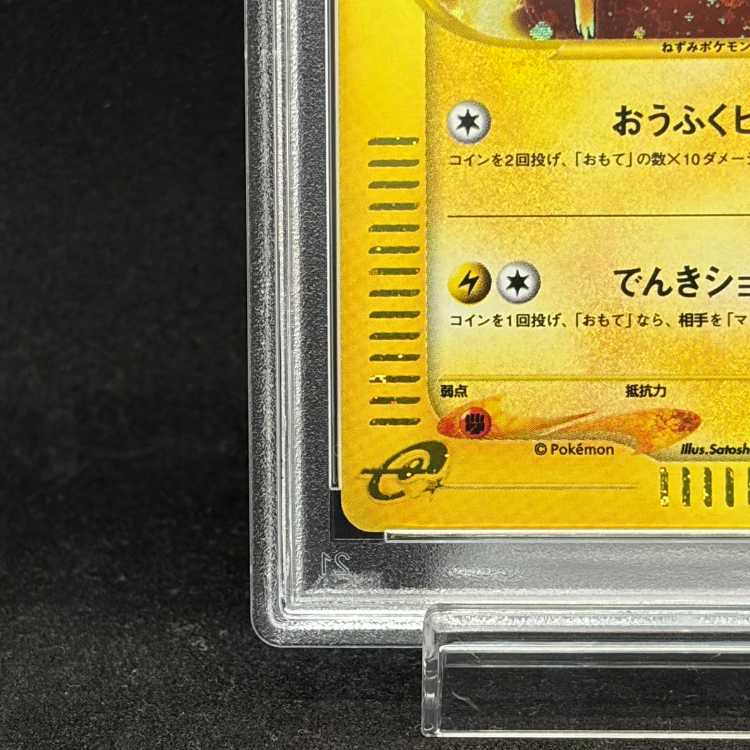 [PSA10] Pikachu McDonald's (-) {010/018} [em] 1枚