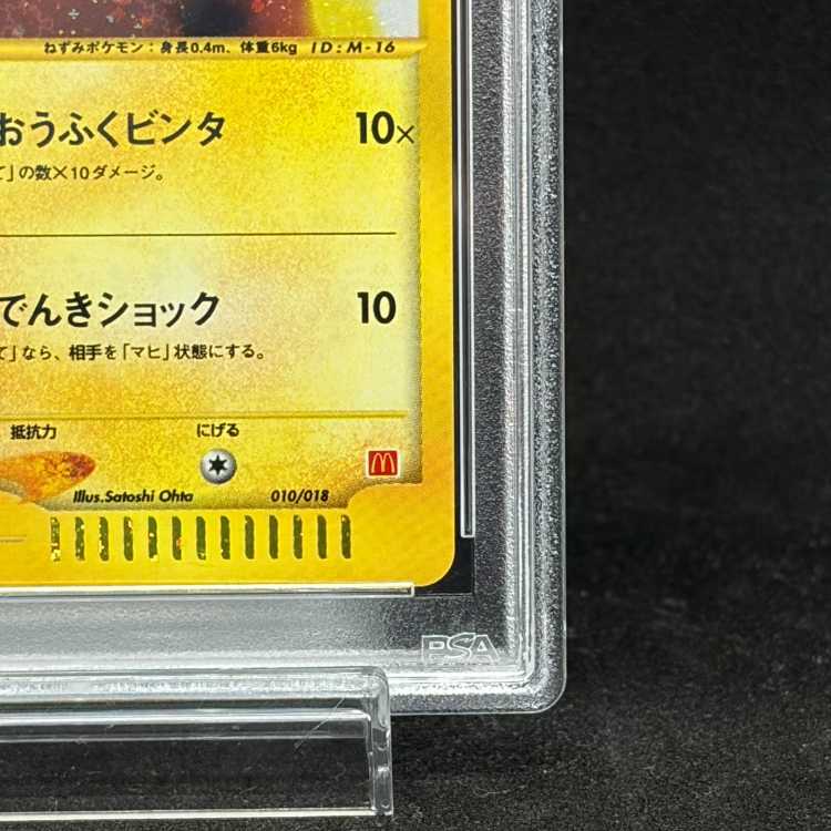 [PSA10] Pikachu McDonald's (-) {010/018} [em] 1枚