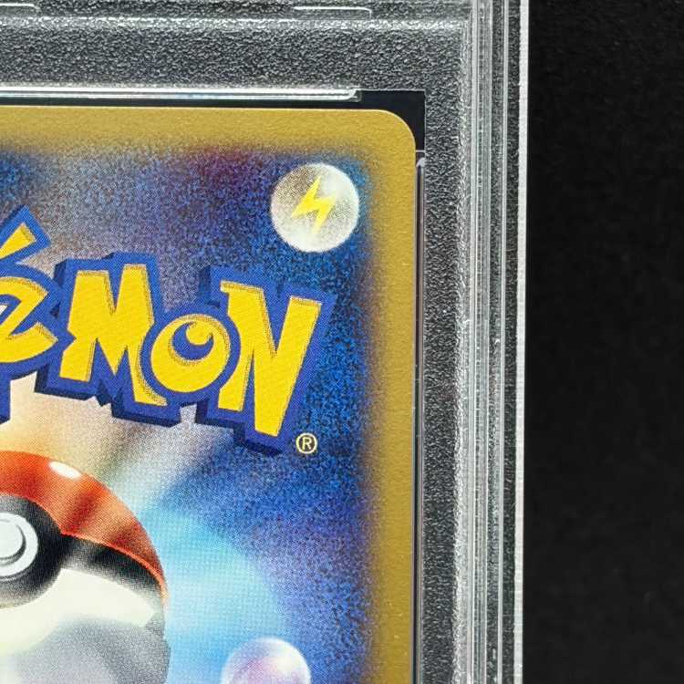 [PSA10] Pikachu McDonald's (-) {010/018} [em] 1枚