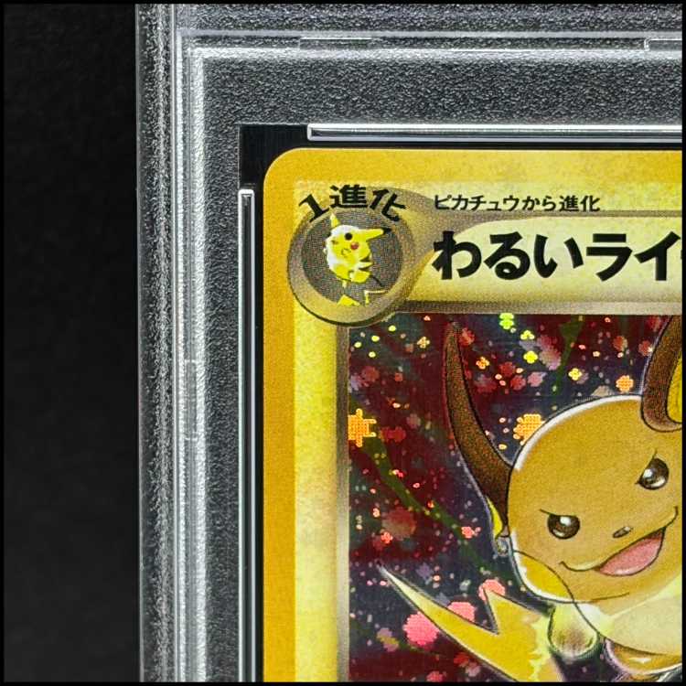 [PSA10] Evil Raichu [neo Series 2 / Beyond the Ruins] [Old Reverse] 1枚