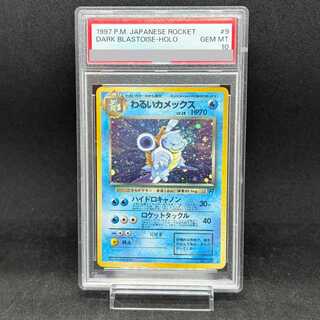PSA10】わるいカメックス 旧裏 ☆」の激安通販 | magi
