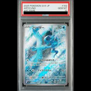 [PSA10] Articuno AR 102/100 1枚