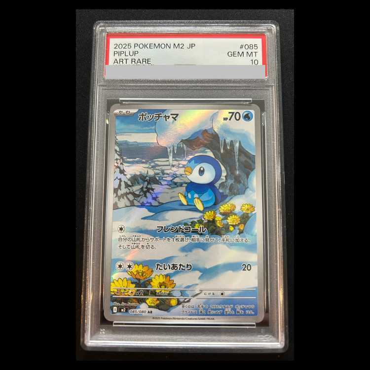 [PSA10] Piplup AR 085/080 1枚