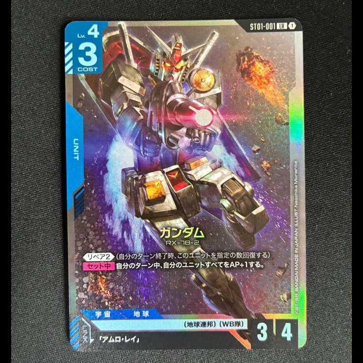 #Gundam LR ST01-001 1枚