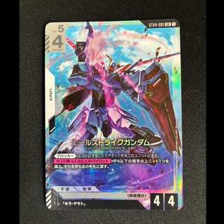 ＃エールストライクガンダム　LR ST04-001 1枚