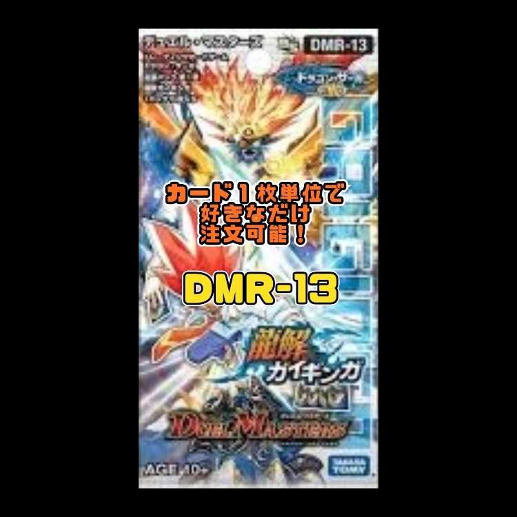 Duel Masters DMR13-DS Dragon Unleashed Gaiginga 1枚