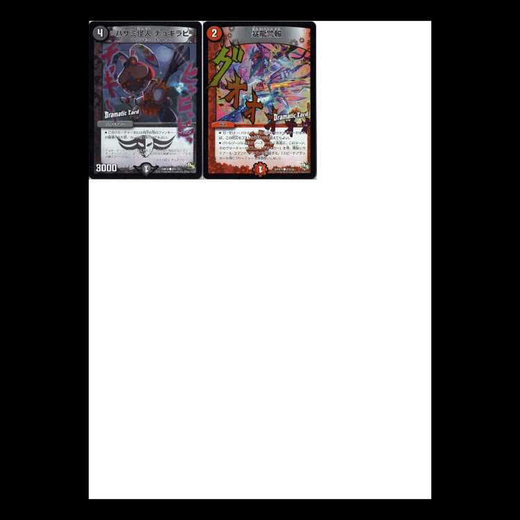 Duel Masters DMR14-DS: Gaigren, the Tyrannosaurus 1枚