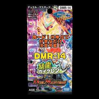 Duel Masters DMR14-DS: Gaigren, the Tyrannosaurus 1枚