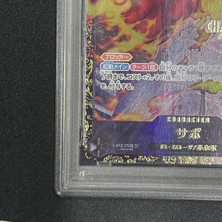 [PSA10] Sabo (CS25-26/illust:tatsuya) [SEC] {OP13-120} 1枚