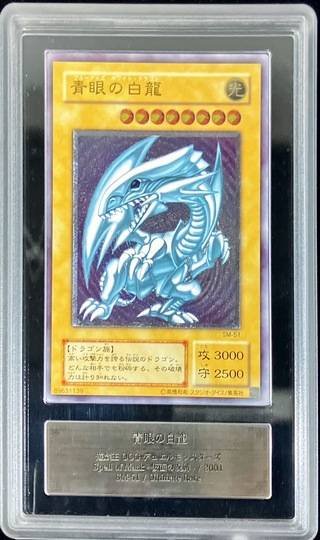 [ARS9 Certified] Blue-Eyes White Dragon [Relief] {SM-51} "Monster" 1枚