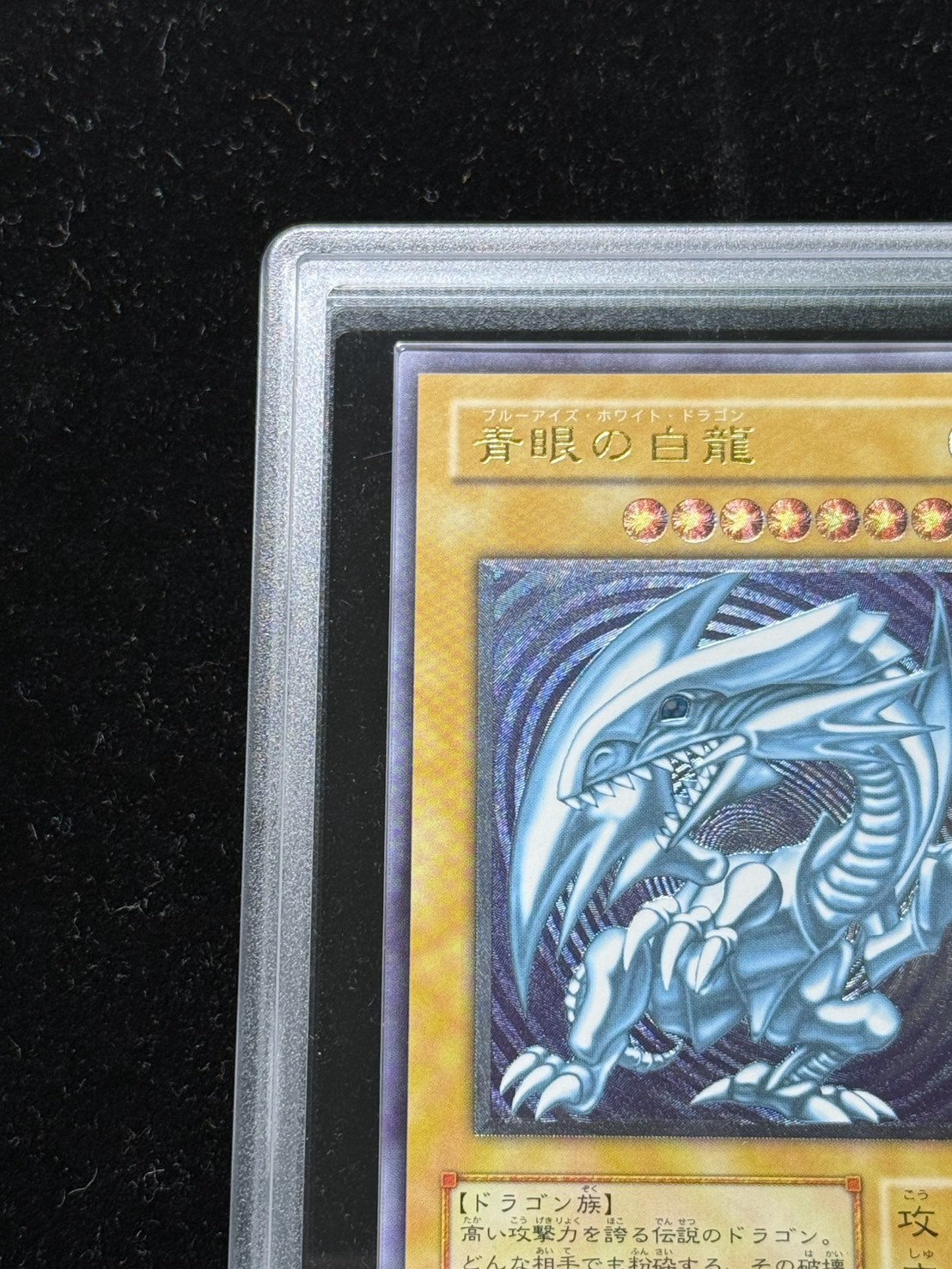 [ARS9 Certified] Blue-Eyes White Dragon [Relief] {SM-51} "Monster" 1枚