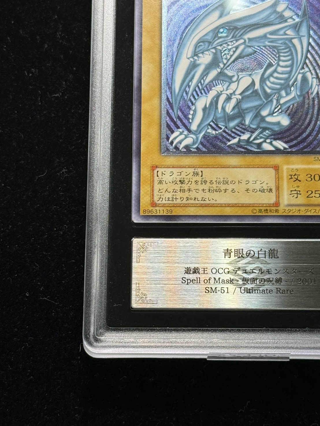 [ARS9 Certified] Blue-Eyes White Dragon [Relief] {SM-51} "Monster" 1枚
