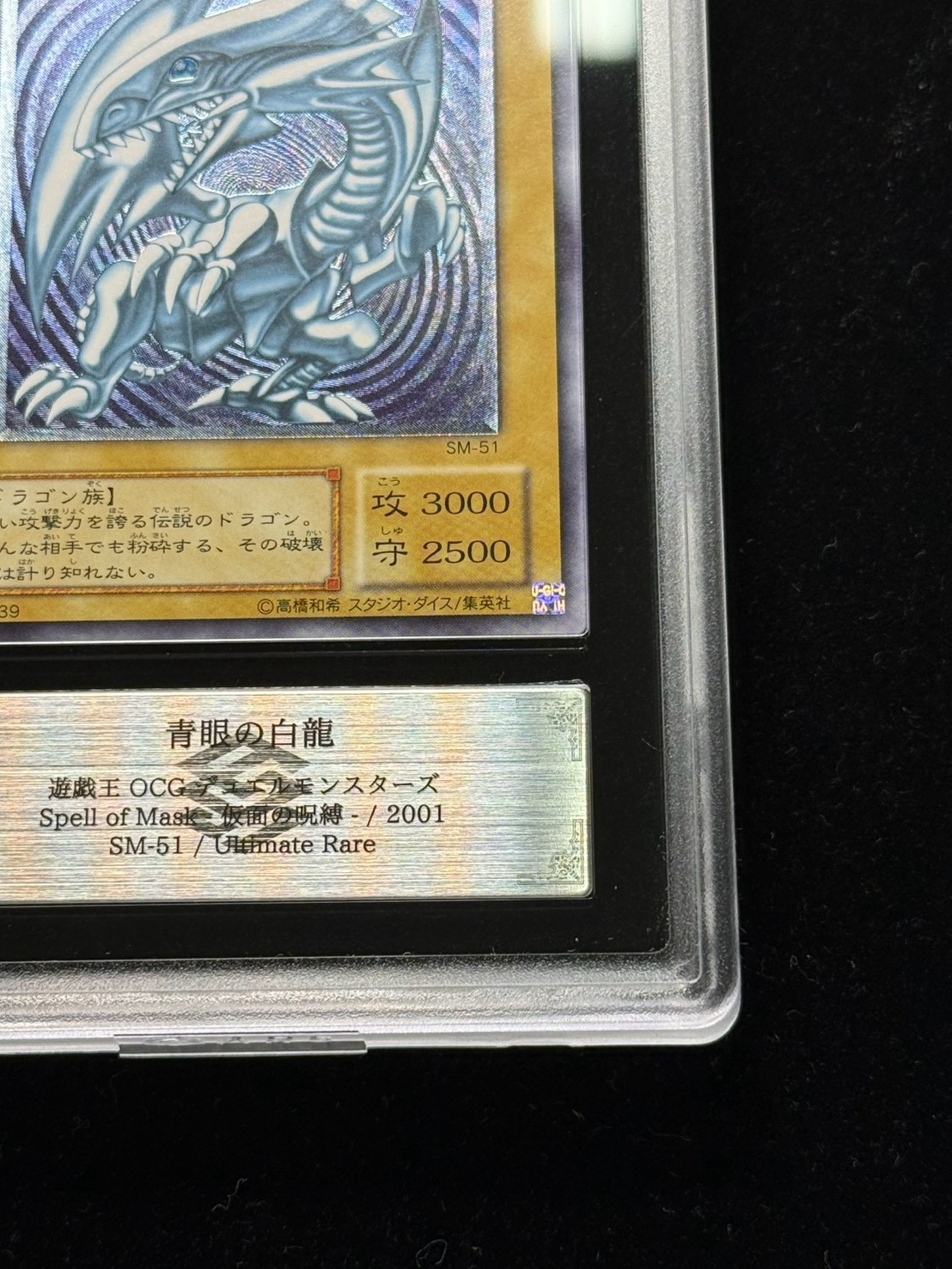 [ARS9 Certified] Blue-Eyes White Dragon [Relief] {SM-51} "Monster" 1枚