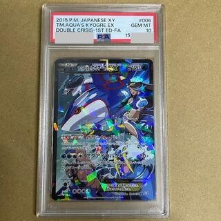 [PSA10] Aqua Gang's KyogreEX RR 006/034 1枚