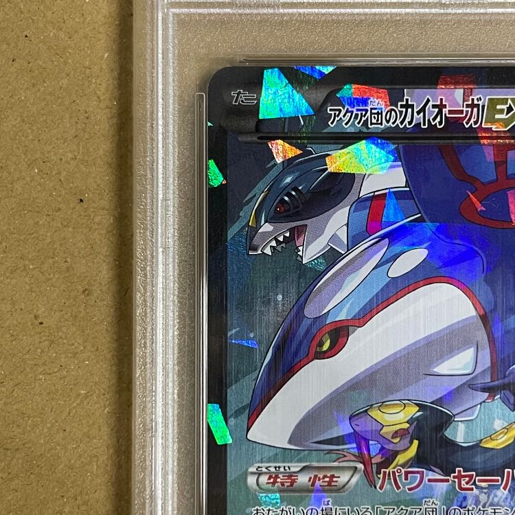 [PSA10] Aqua Gang's KyogreEX RR 006/034 1枚