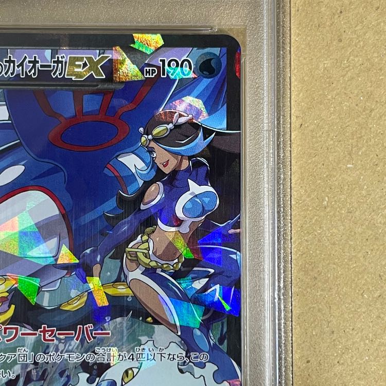 [PSA10] Aqua Gang's KyogreEX RR 006/034 1枚