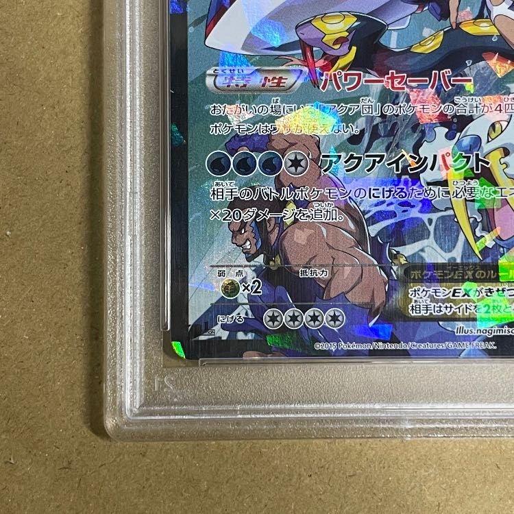 [PSA10] Aqua Gang's KyogreEX RR 006/034 1枚
