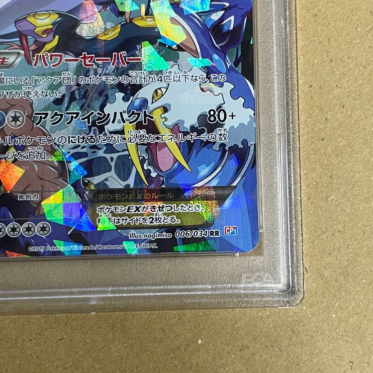 [PSA10] Aqua Gang's KyogreEX RR 006/034 1枚