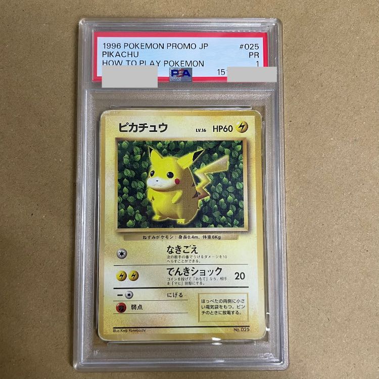 [PSA1] Pikachu — "How to Play Pokémon Cards: A Quick Guide" Bonus Card (Promo) [Old Back] 1枚