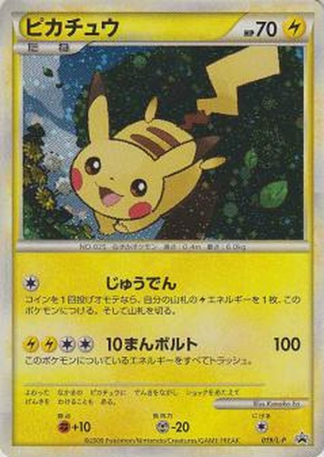 [Condition B] Pikachu (Unopened) [P] {019/L-P} 1枚