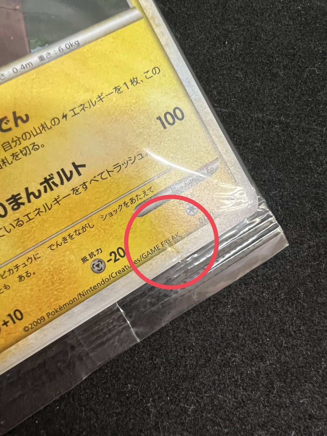 [Condition B] Pikachu (Unopened) [P] {019/L-P} 1枚