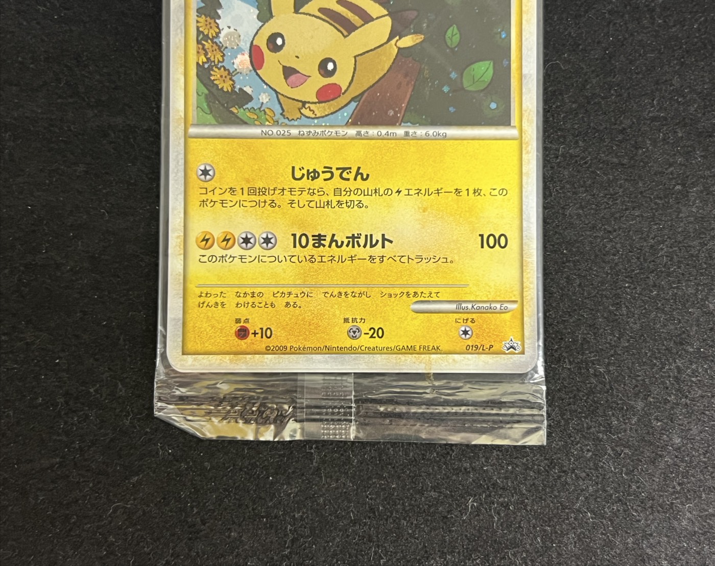 [Condition B] Pikachu (Unopened) [P] {019/L-P} 1枚