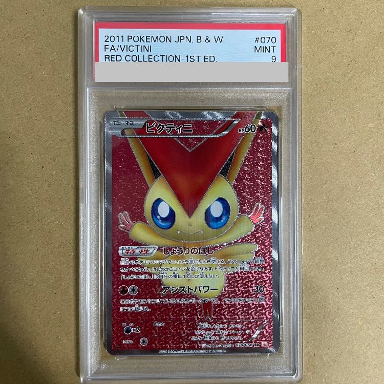 [PSA9] Victini <1st> (SR) {070/066} [BW2] 1枚