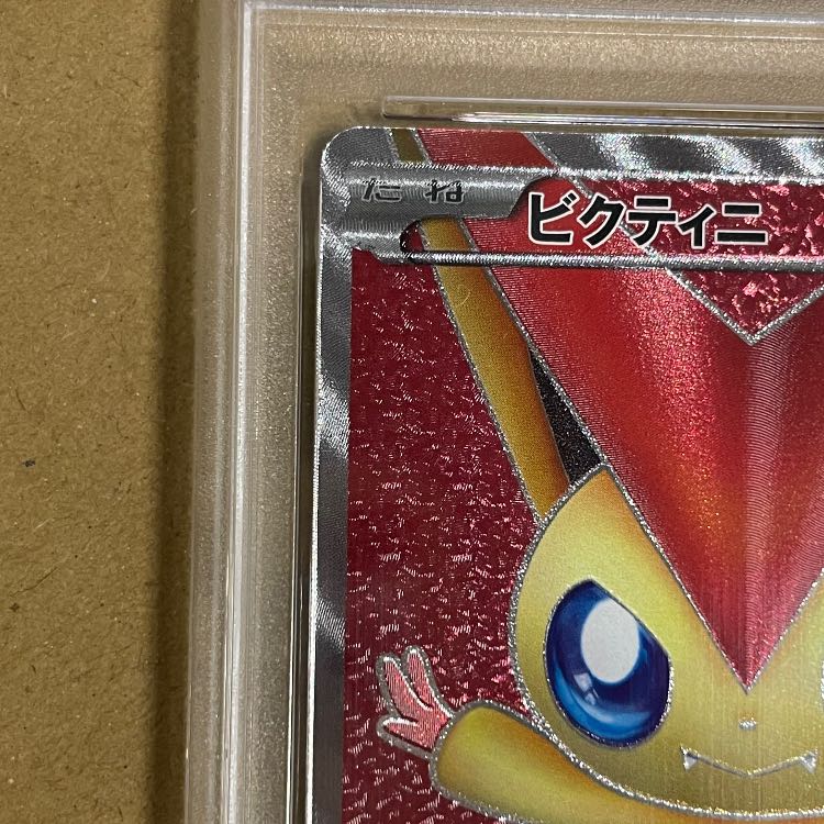[PSA9] Victini <1st> (SR) {070/066} [BW2] 1枚